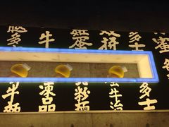 -来龙里 精致 东南亚餐室(万象城店)