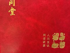 -四世同堂·京菜·烤鸭(双井店)