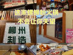 -螺大喜螺蛳粉火锅(雍和宫店)