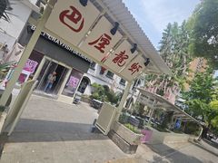 -巴厘龙虾·榜首油焖大虾(沙湖·花园店)