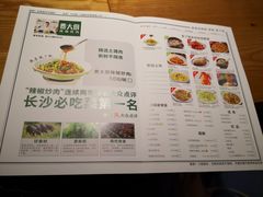 菜单-费大厨辣椒炒肉(万家丽一店)