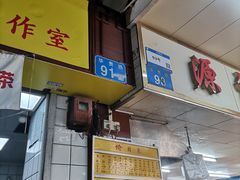 -源记肠粉(华贵路店)