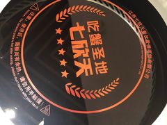 -七欣天香辣蟹火锅(南通任港路大润发店)