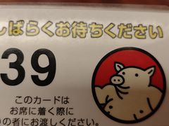 -矢场猪(名古屋站名铁店)