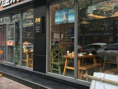 门面-木屋烧烤(万德庄店)