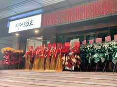 门面-圳兴面王·拌川·特色炒面(南山保利剧院店)