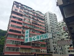 -添好运点心专门店(深水埗店)