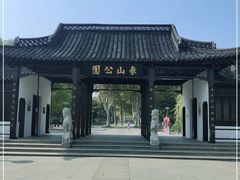 -泰州凤城河风景区-泰山公园