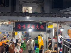-渝味黄姐火锅(黄泥村店)