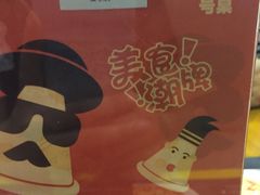 -牛男手造(地铁天虹店)