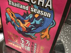 餐具摆设-LELECHA乐乐茶(新街口大洋店)