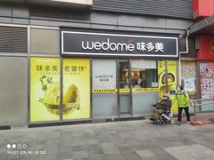 -味多美蛋糕(马家堡永辉店)