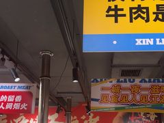 -留香铁板烤肉(解放西路旗舰店)