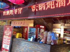 -人民公社大食堂(张家湾店)