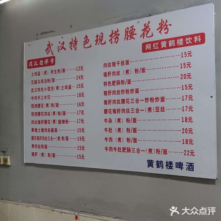 武汉小吃-腰花粉