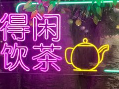-广州花园酒店荔湾亭·地道点心·粤式饮茶