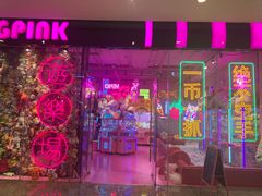 -BIG PINK大粉娃娃机主题馆(圆融星座店)