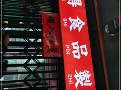 门面-腩得欢喜·牛腩煲火锅(万庭大厦店)