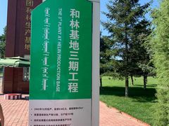 -蒙牛工业旅游景区