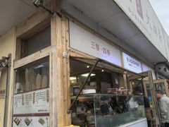 -和众大油条(维明路店)