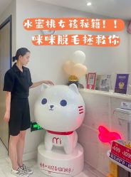 点击看大图 -咪咪专业脱毛连锁机构