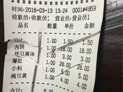 账单-老磁器口豆汁店(天坛店)