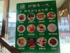 -护国寺小吃(护国寺总店)