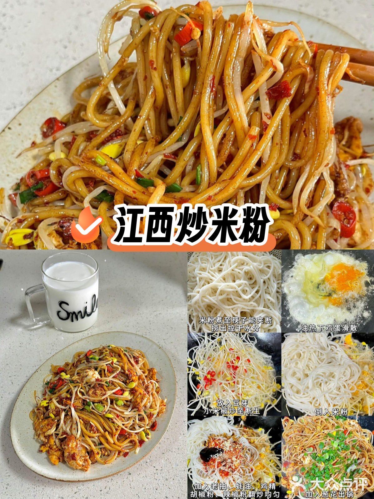 家常｜江西炒米粉