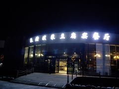 门面-敦煌酸浆豆腐宴餐厅