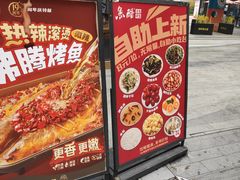 -鱼酷活鱼烤鱼(静安大融城店)