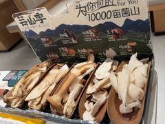 -芸山季·云南山珍菌火锅(南翔印象城MEGA店)