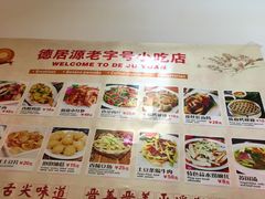 -德居源