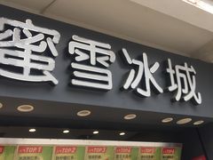 门面-蜜雪冰城(南禅寺2店)