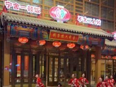 -刘老根大舞台-长春旗舰店