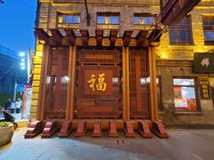 -中华巴洛克风情街