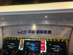 -中影国际影城(大唐西市4K临境音店)