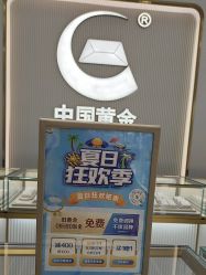 -中国黄金(塘桥店)