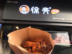 -徐亮烤蹄(建设路店)
