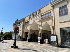 -王府井奥莱临潼小镇(临潼店)