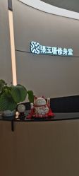 -Fundi张玉珊修身堂·indiba·BTL科技瘦身