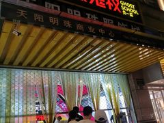 -长藤鬼校(龙翔店)