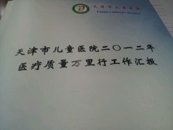 -天津市儿童医院(河西马场院区)