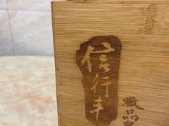 -信行丰炖品皇店(光孝路店)