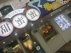 门面-甜蜜蜜港式茶餐厅(虹梅店)