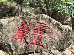 -灵岩山风景区