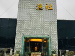 -海中洲渔社