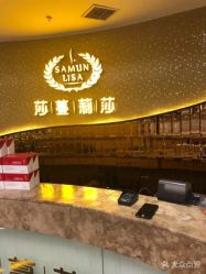 点击看大图 -莎蔓莉莎美容会所