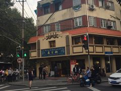 -乔家栅(襄阳南路店)