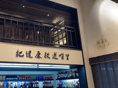 -茶叁酒肆·楚味江湖(菱角湖店)