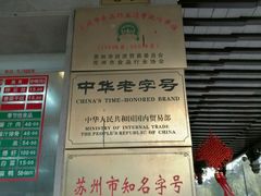 -陆稿荐观前街店